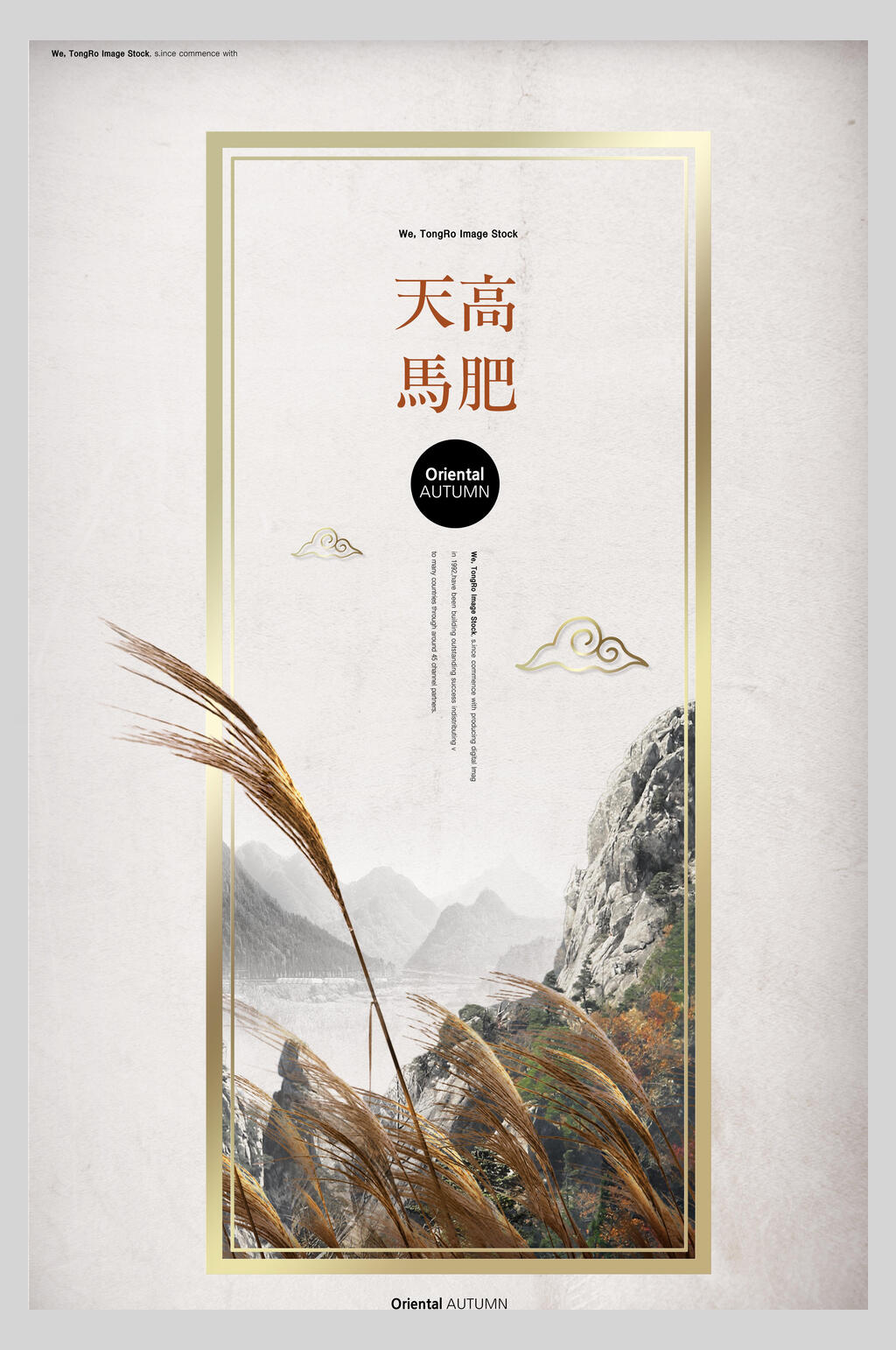 天高马肥秋季中国风海报素材