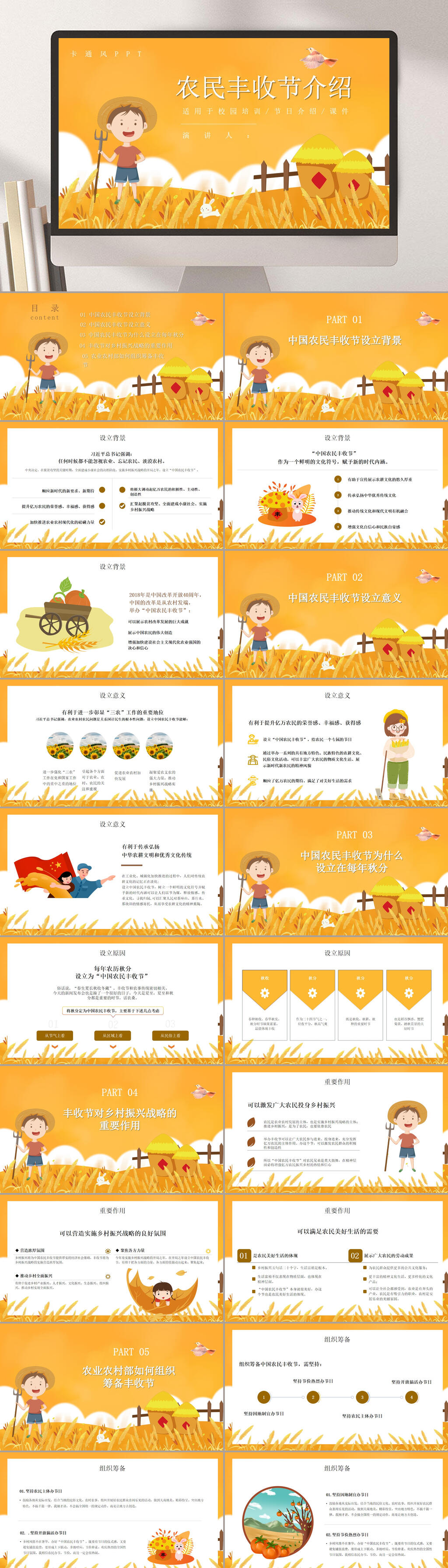 简约金秋丰收节PPT素材