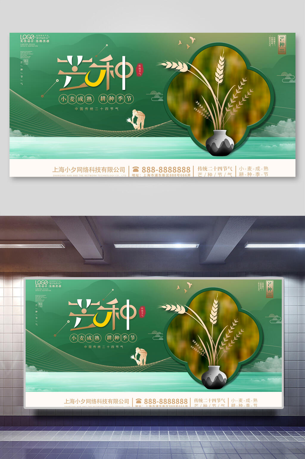 时尚芒种展板素材