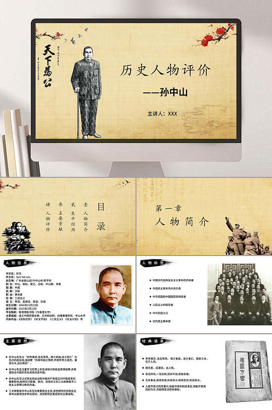 历史人物介绍ppt模板