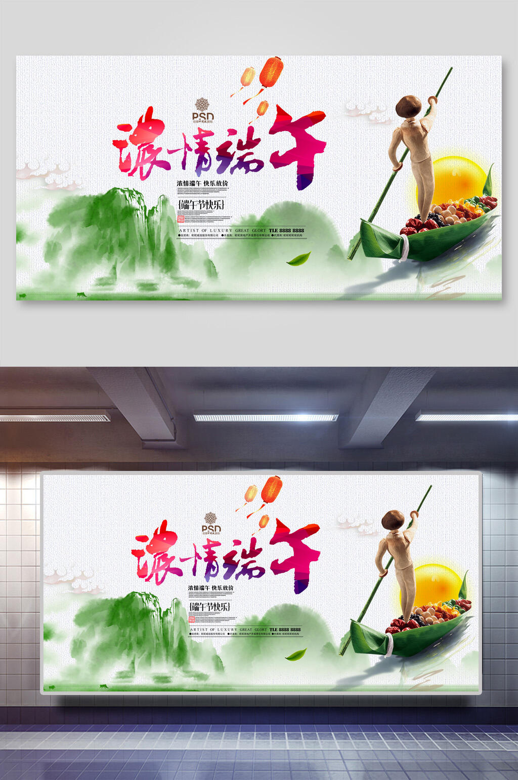 水彩端午节粽子展板素材