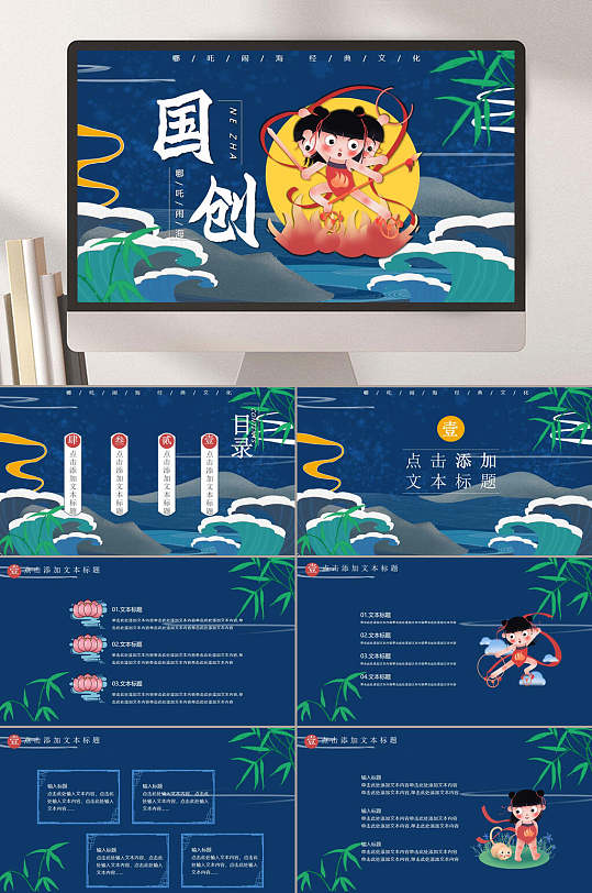 优雅治愈系简约孩童火焰蓝国潮风汇报PPT-众图网