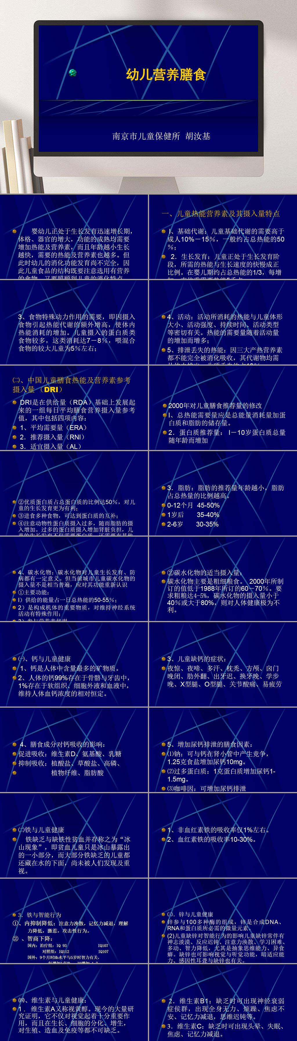 儿童保健幼儿营养膳食指南PPT素材