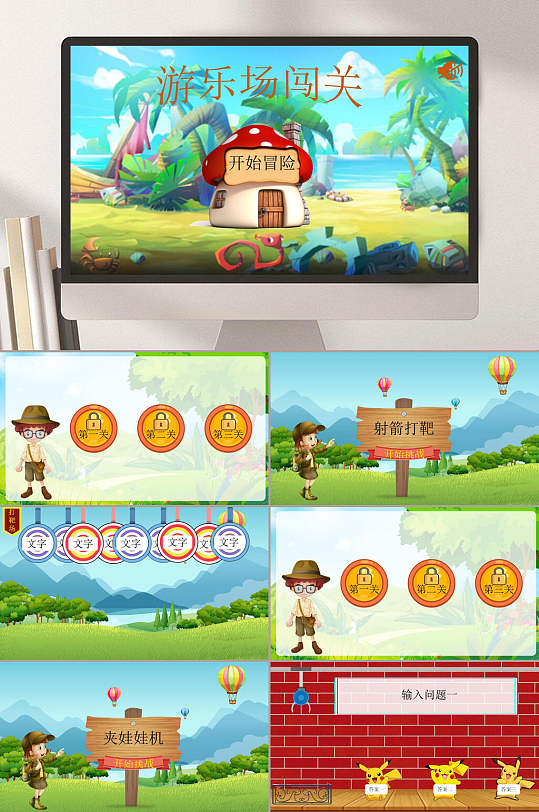 清新卡通游乐场闯关游戏ppt