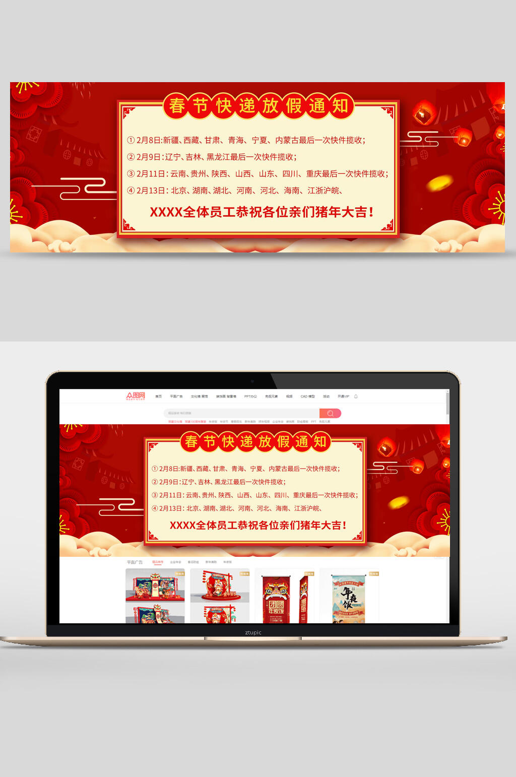 红色喜庆春节放假通知banenr素材