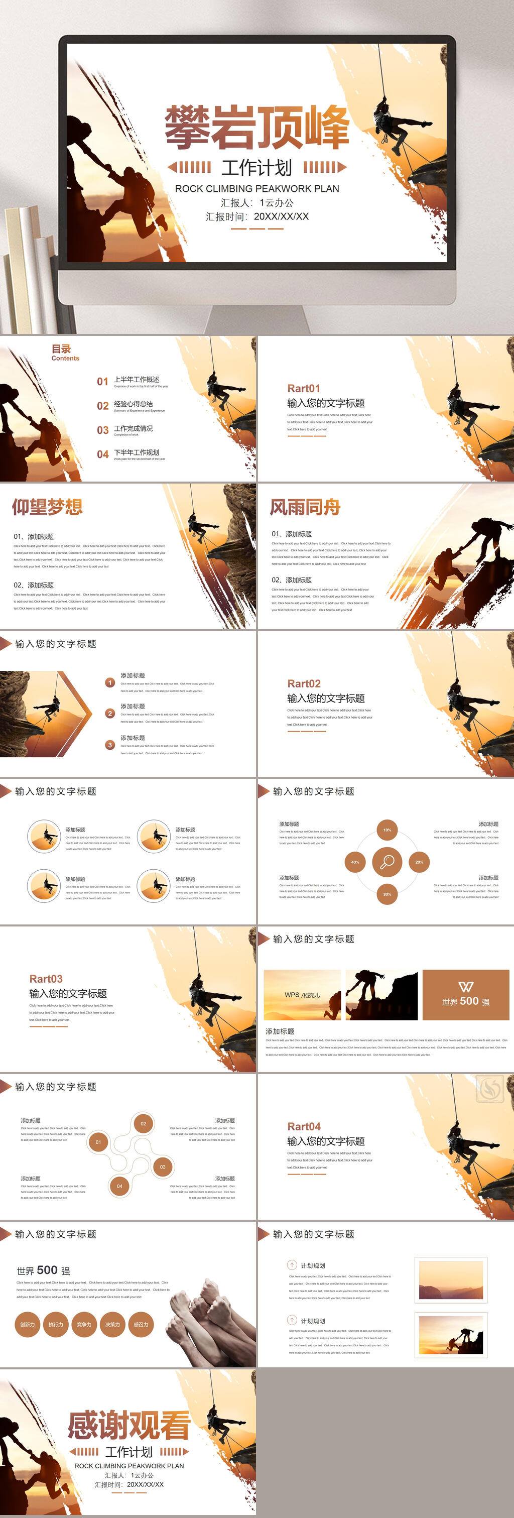 绳子姿势简约高级感创意攀登运动PPT素材