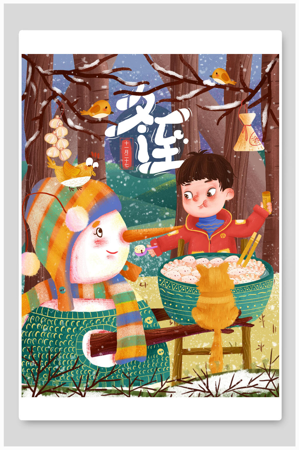 雪人冬至节气插画素材