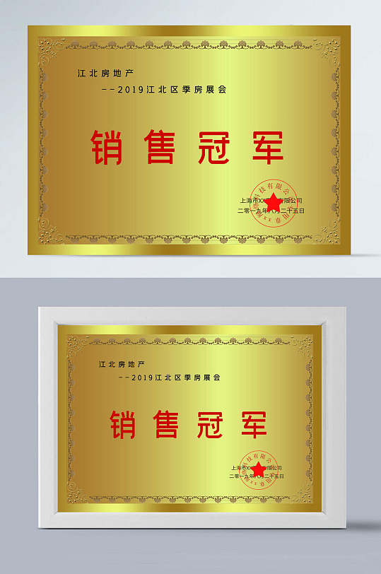 金色大气销售冠军荣誉证书-众图网