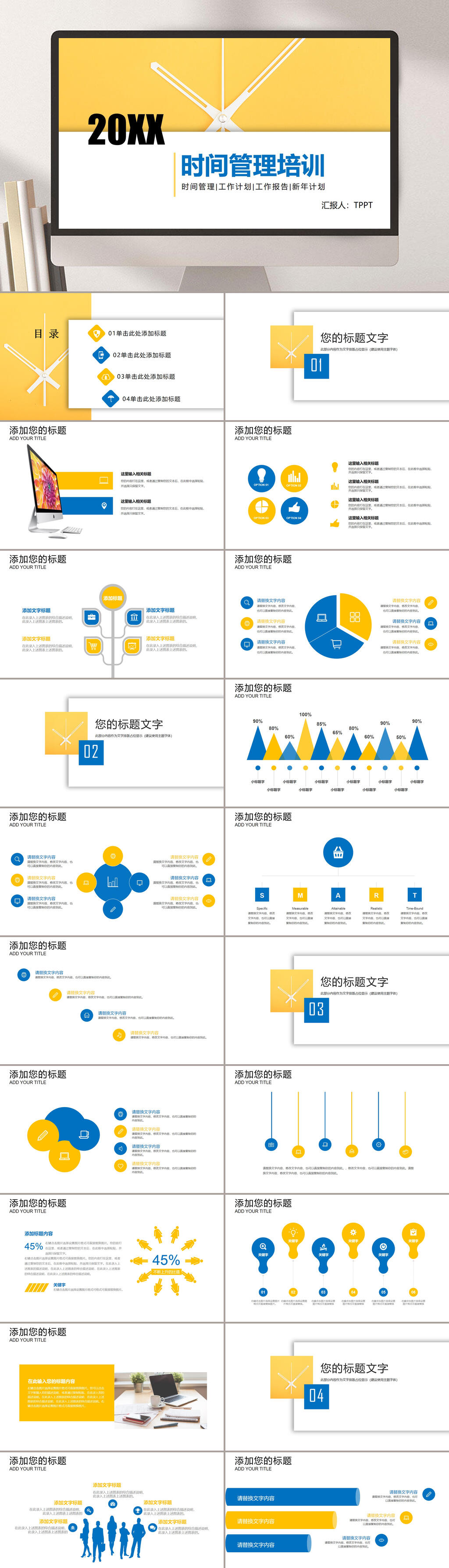 黄色时间管理培训工作计划工作报告PPT素材