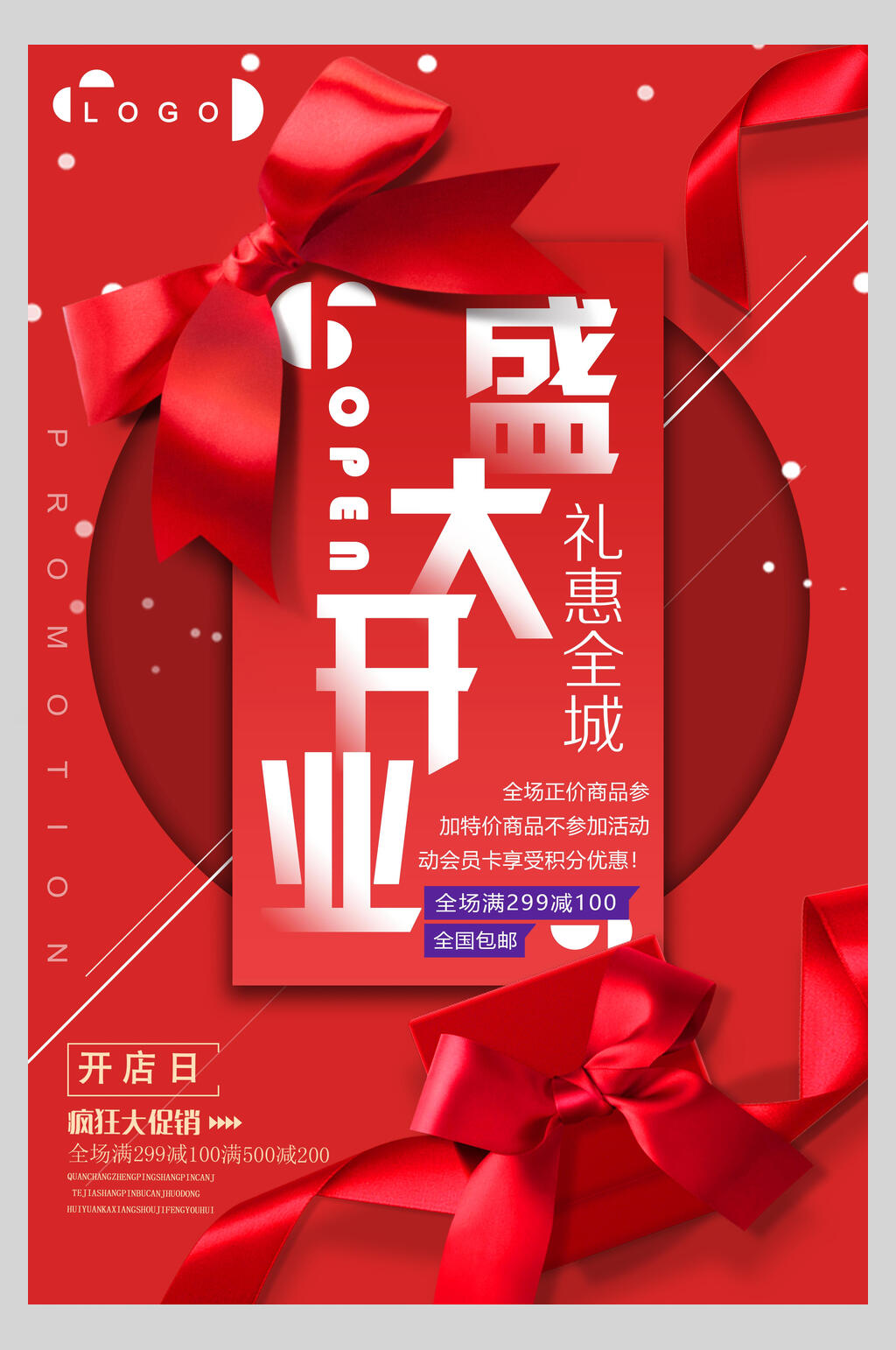 精美开业促销活动海报素材