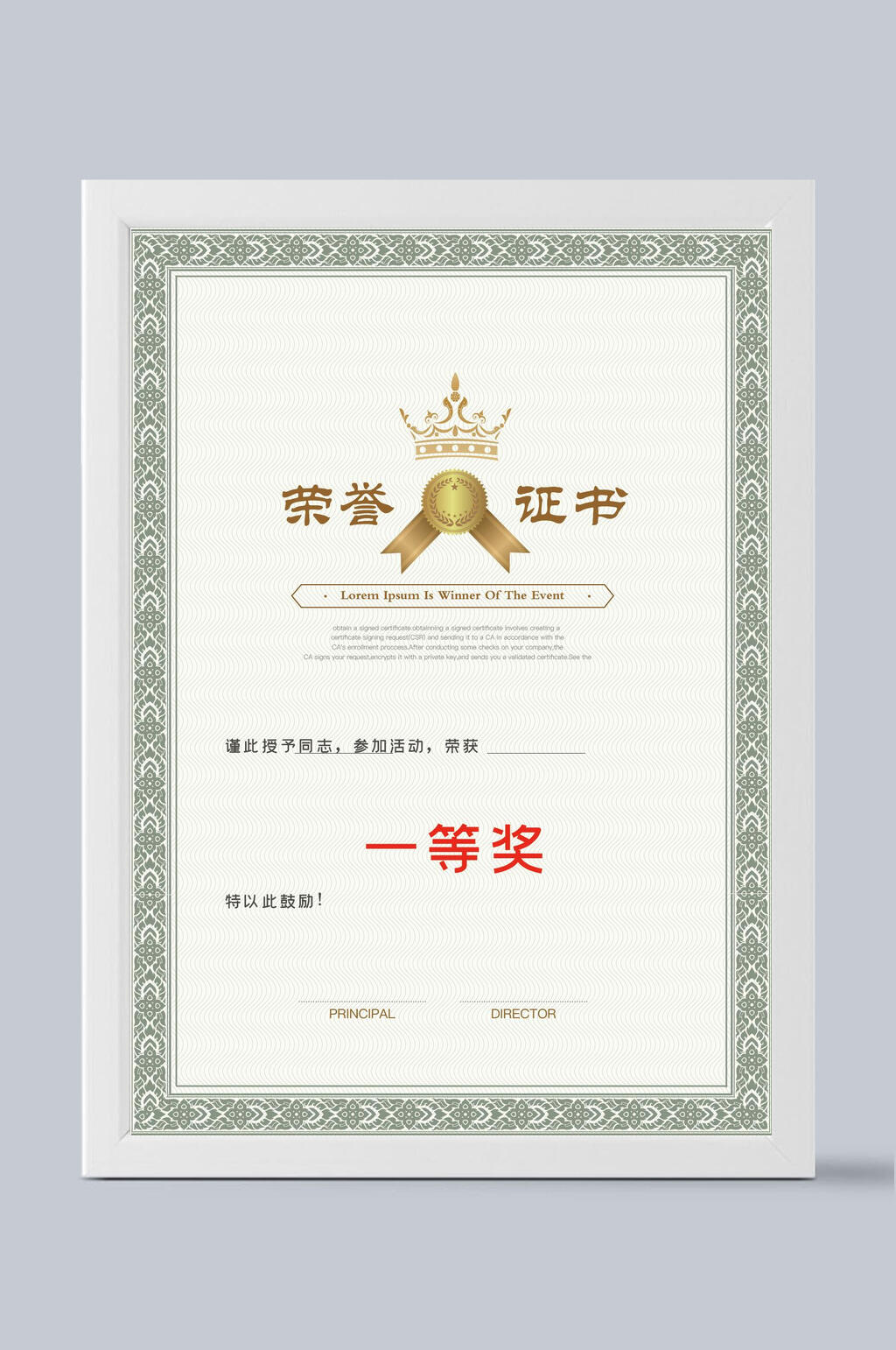 荣誉证书一等奖素材