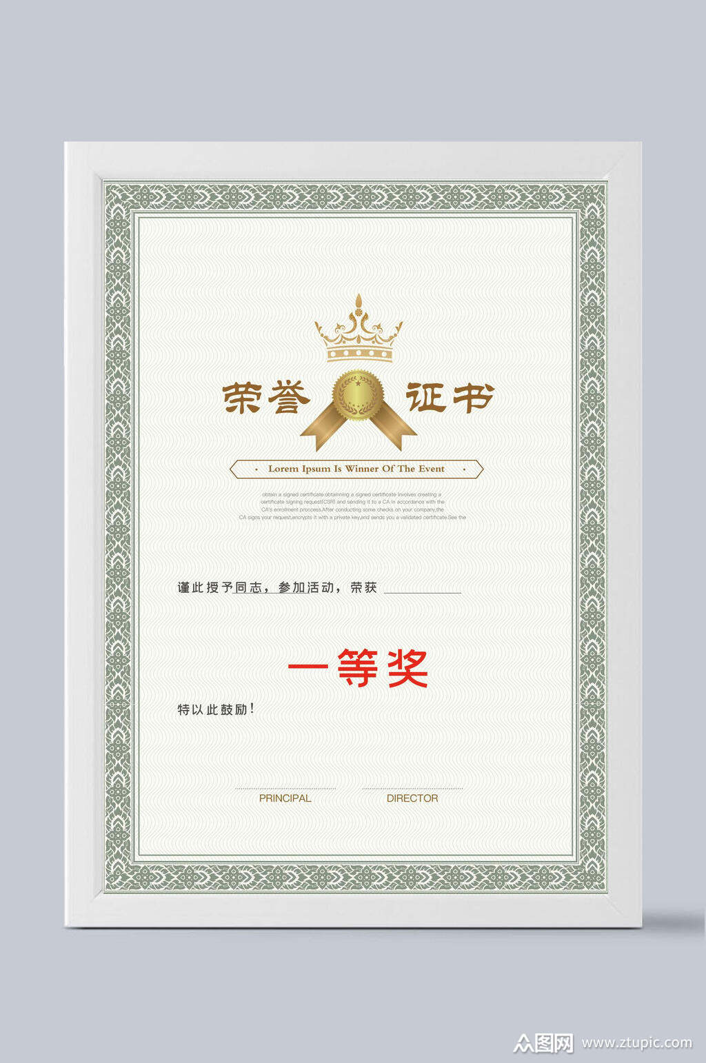 荣誉证书一等奖模板下载-编号3835554-众图网