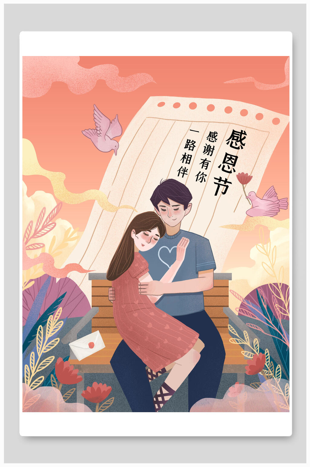 感谢有你感恩节插画素材