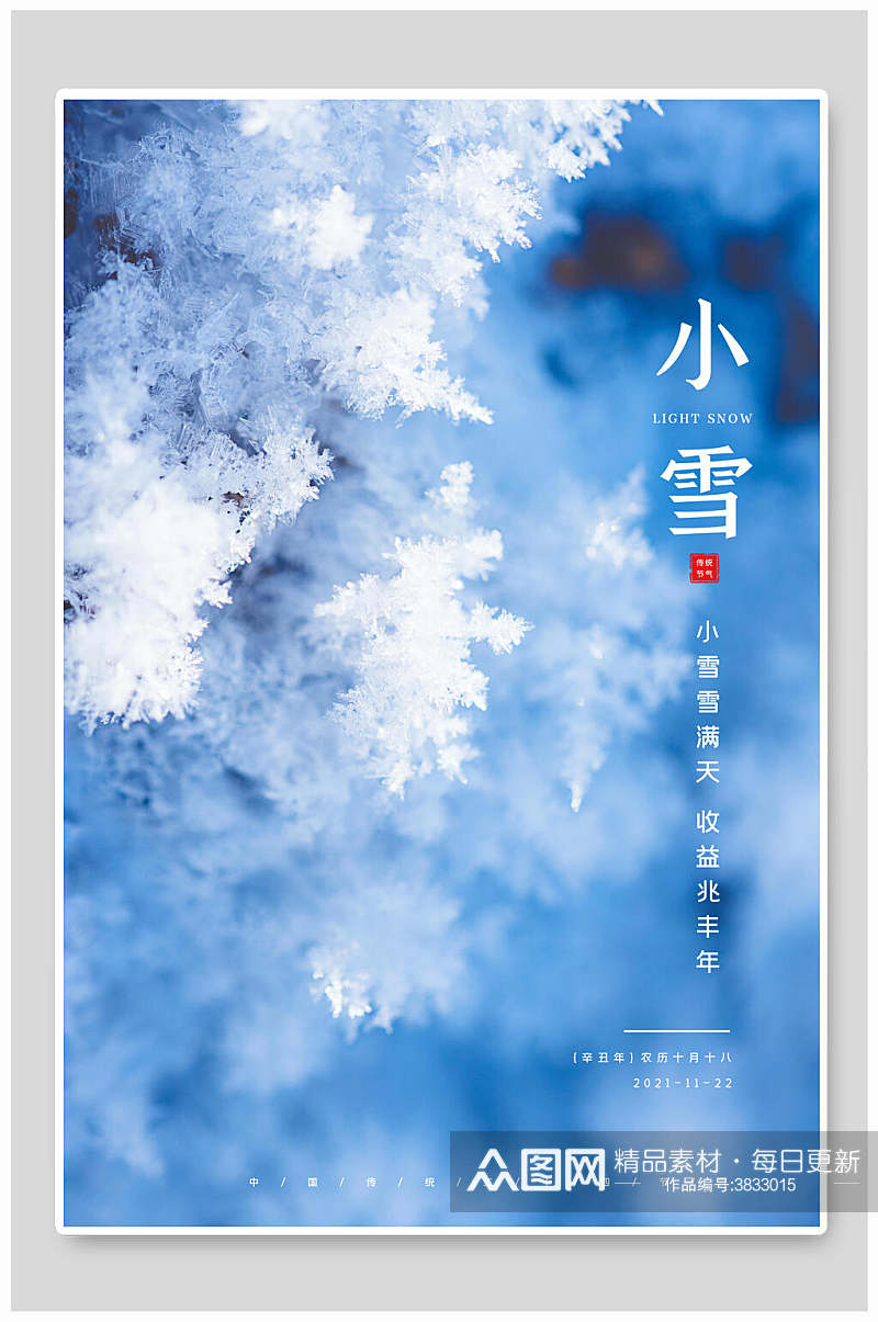 雪树小雪二十四节气海报素材