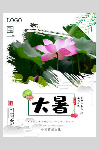 荷花中国传统文化大暑节气海报