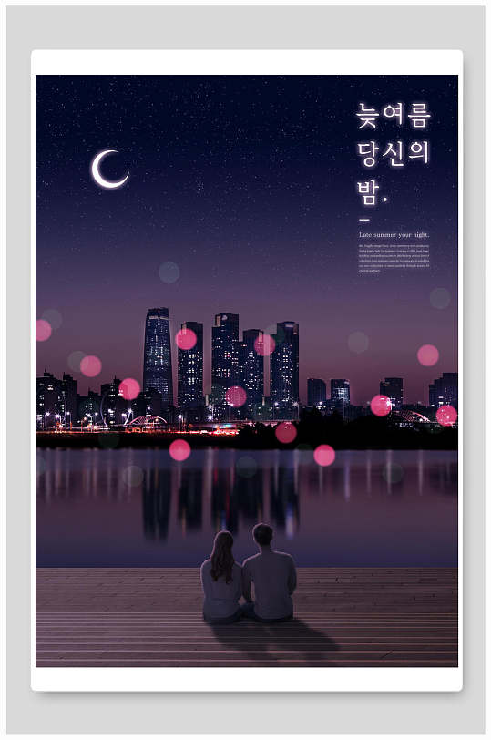 相依相偎浪漫情人节海报