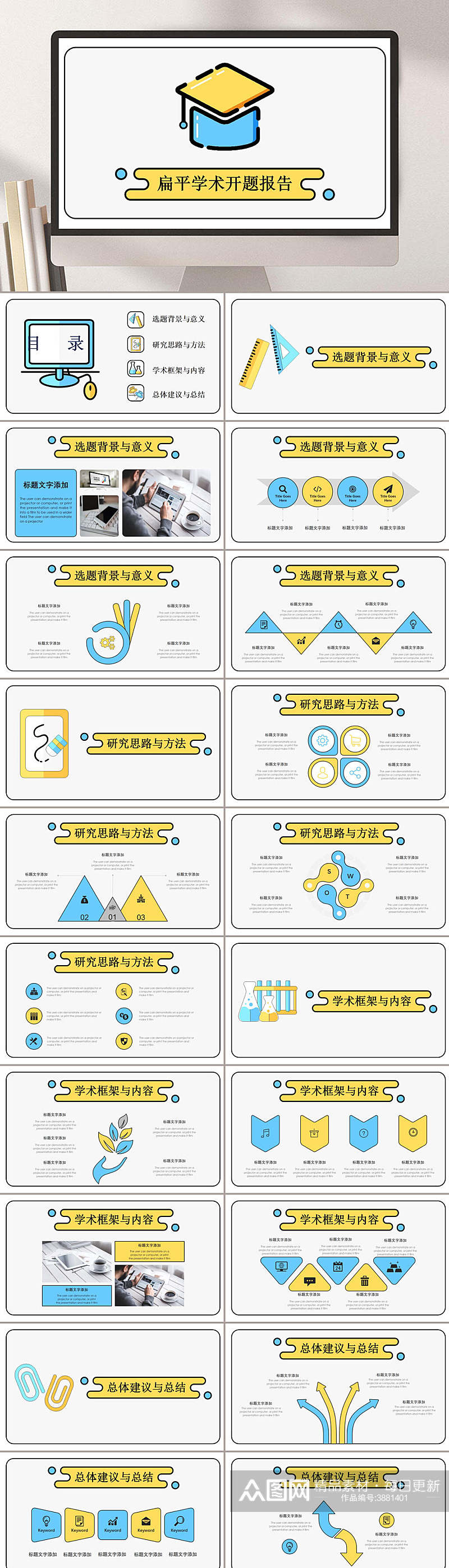 抽象扁平学术开题报告PPT素材