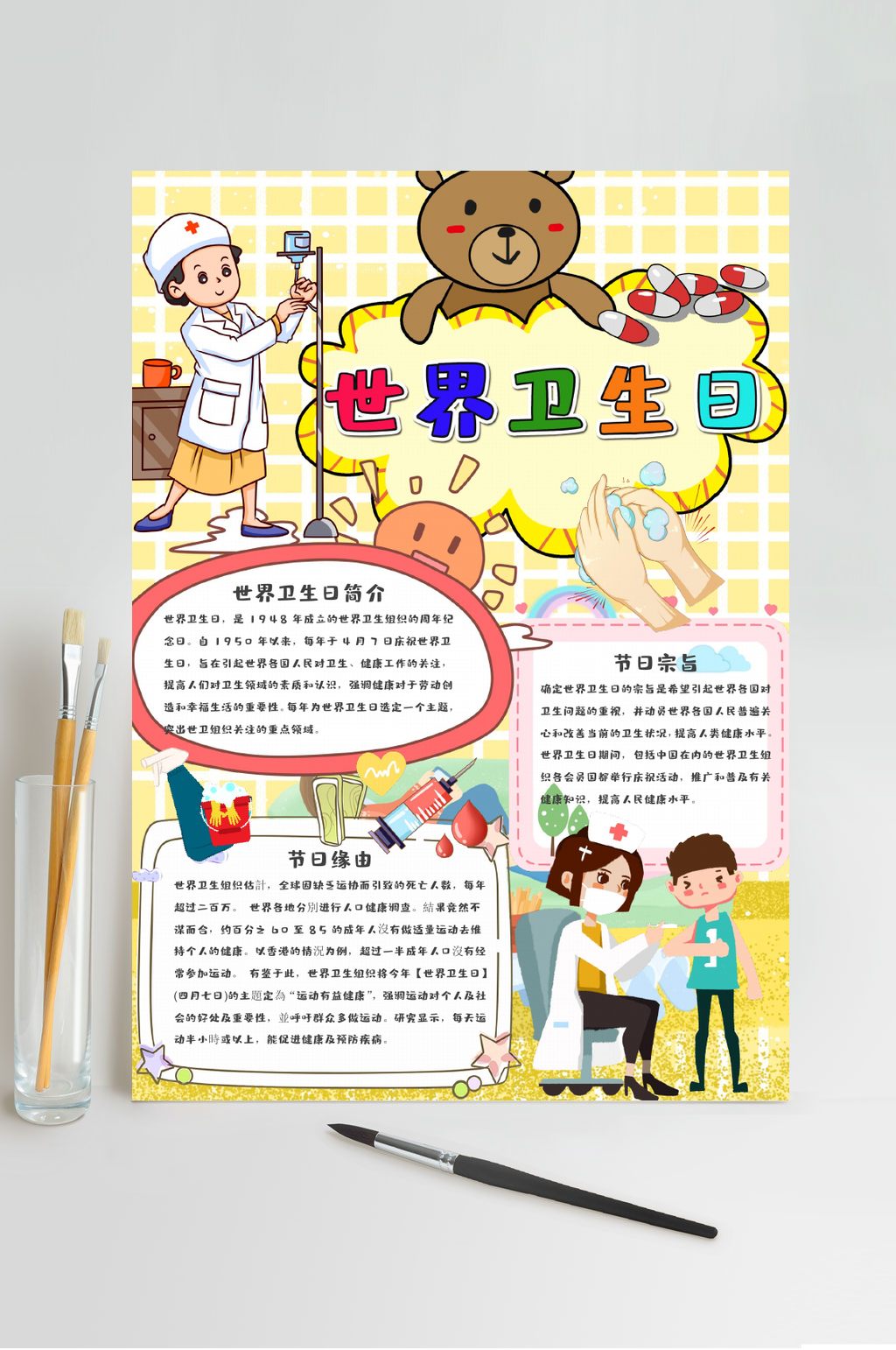 卡通讲卫生小报WORD素材