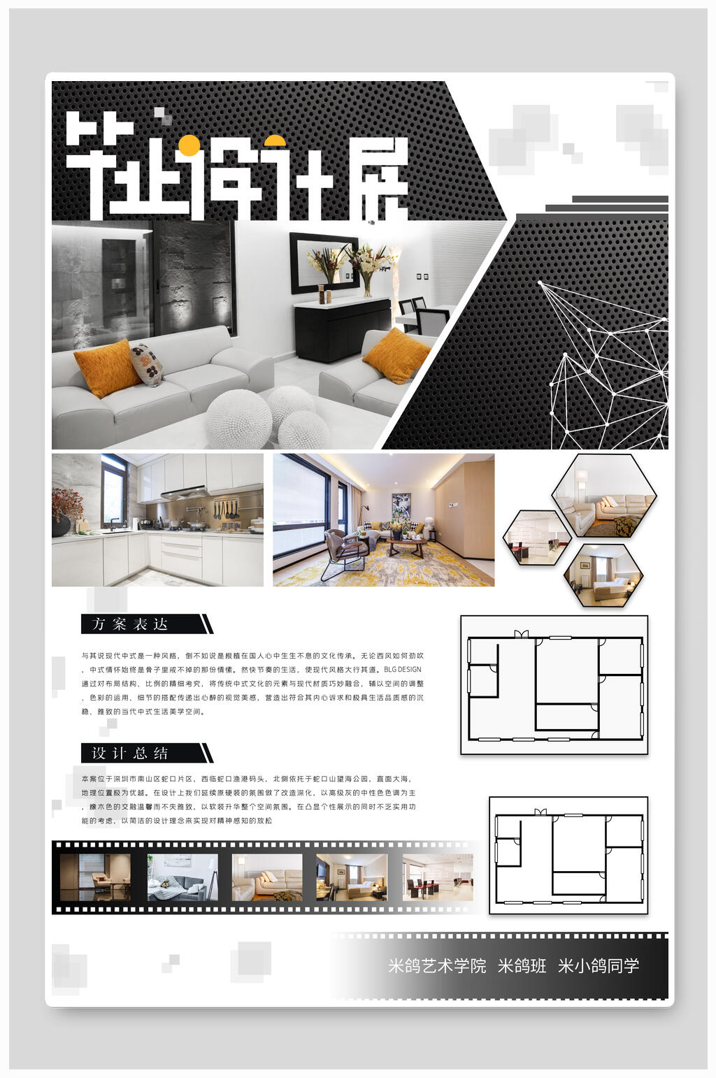 毕业设计屋毕业设计海报素材