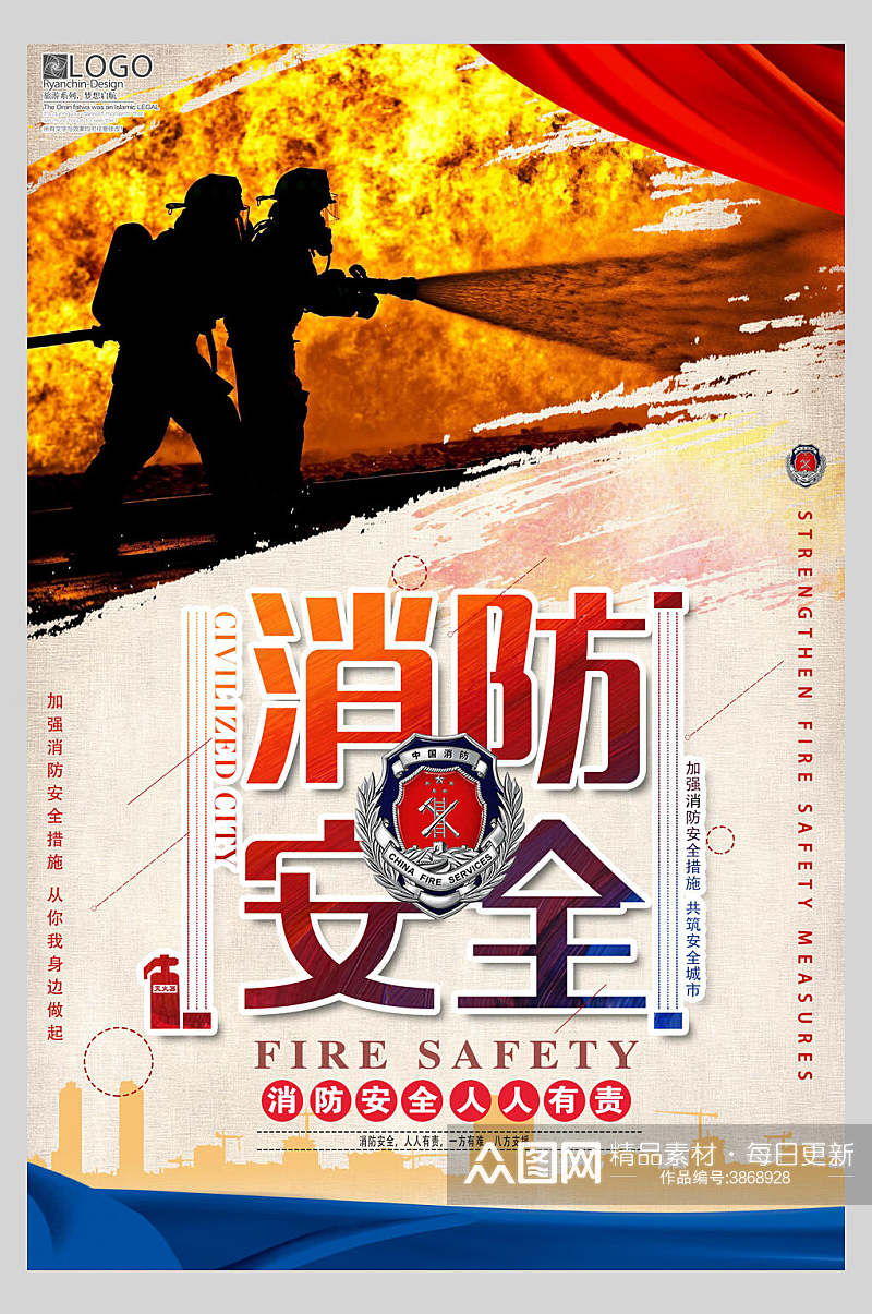 救火现场消防安全宣传海报素材