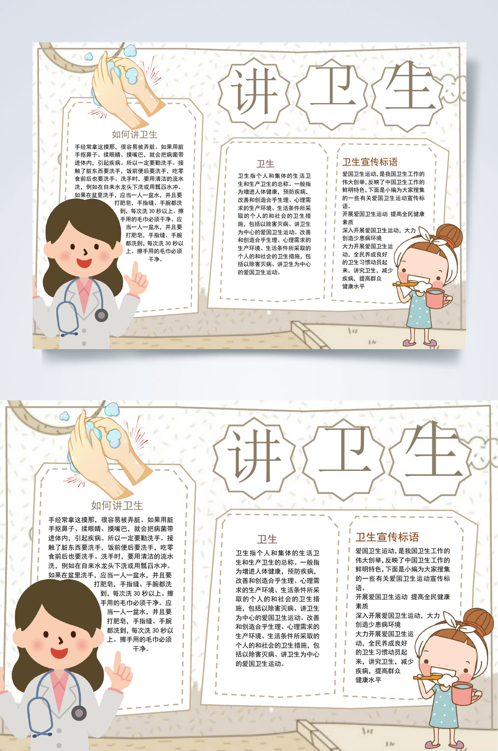简约讲卫生小报WORD素材