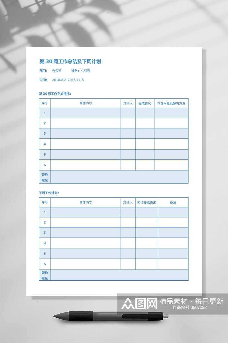 蓝色工作报告WORD素材