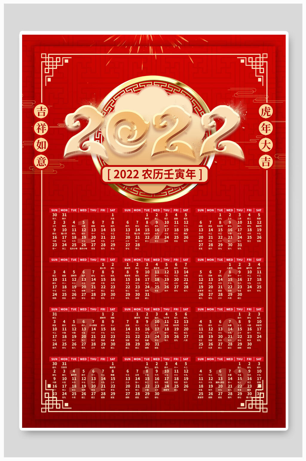 吉祥如意虎年大吉新年日历海报素材