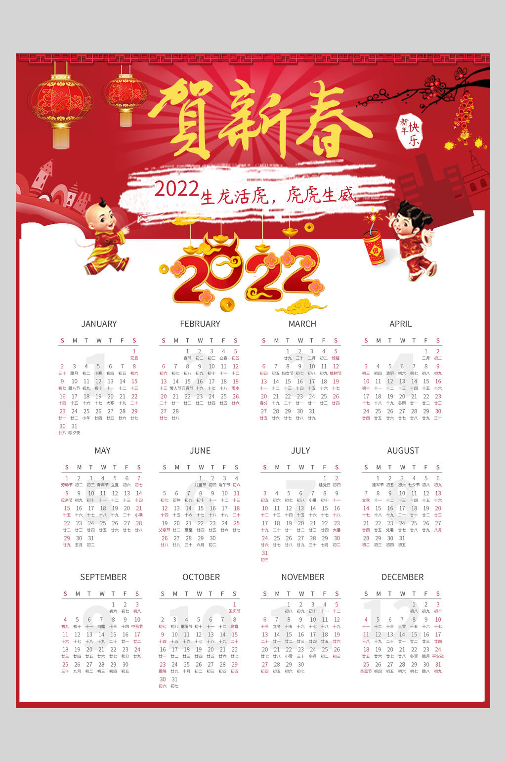 贺新春新年日历海报素材