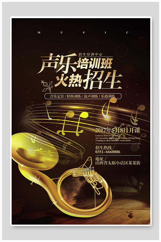 声乐培训班音乐招生海报