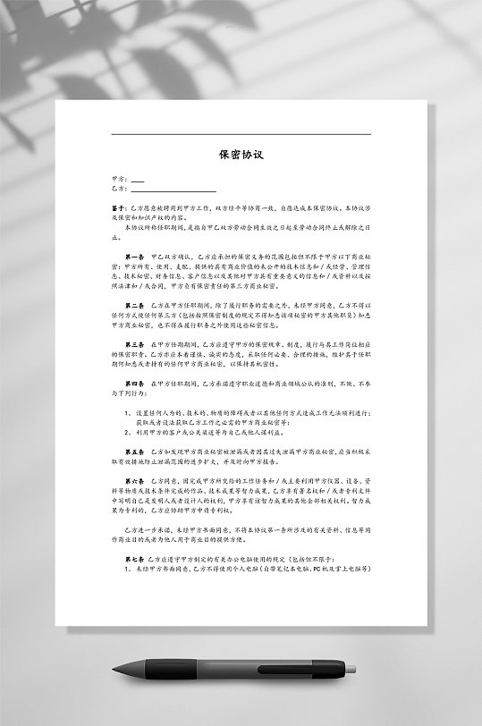 保密协议-众图网