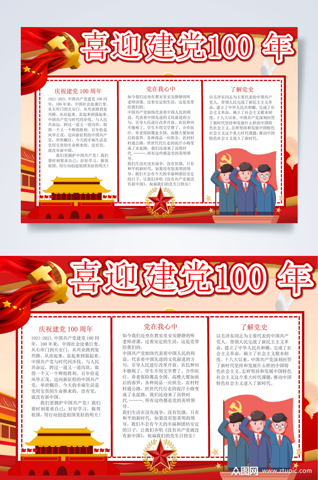 喜迎建党100年童心向党小报word素材