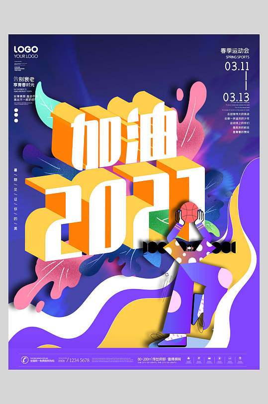 加油2021东京奥运会海报