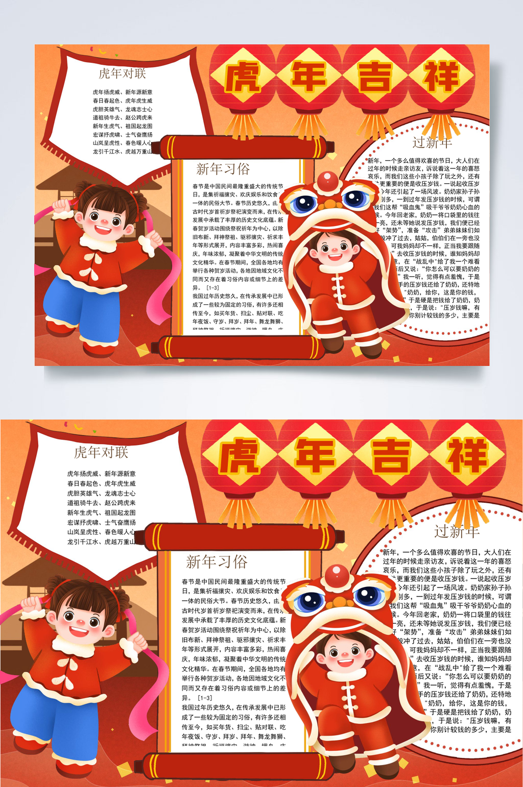 卡通舞狮虎年吉祥虎年小报WORD素材
