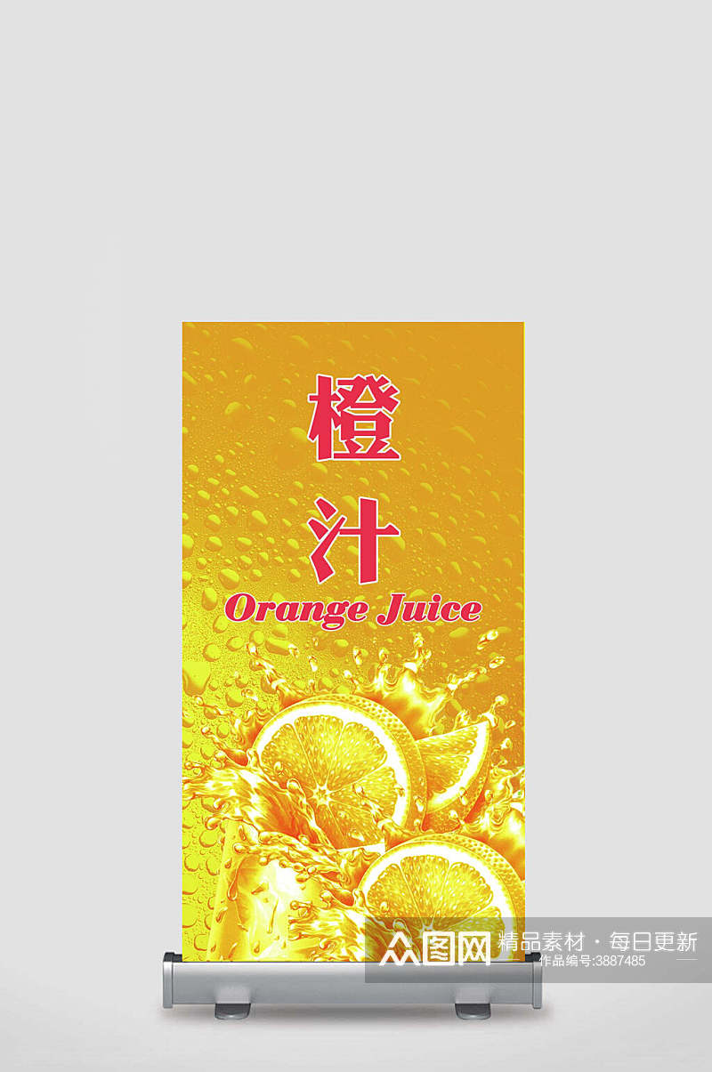 美味橙汁展架素材