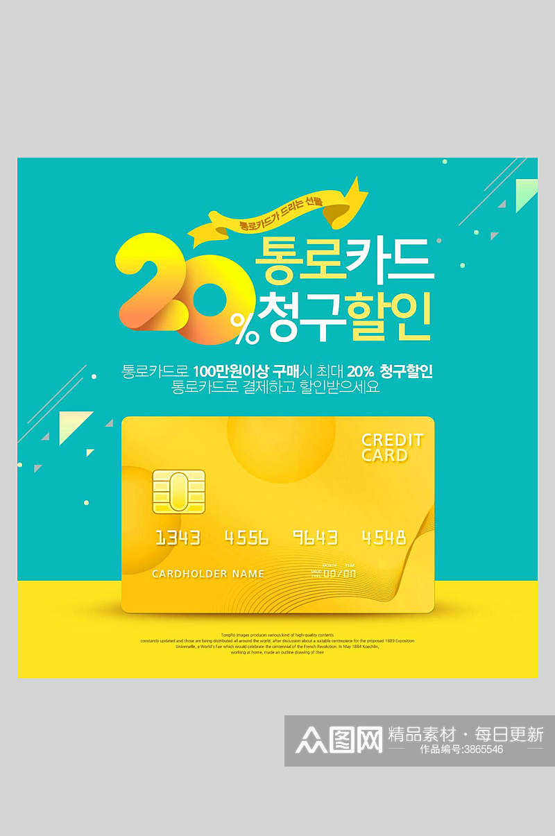 黄色卡片韩文促销宣传海报素材