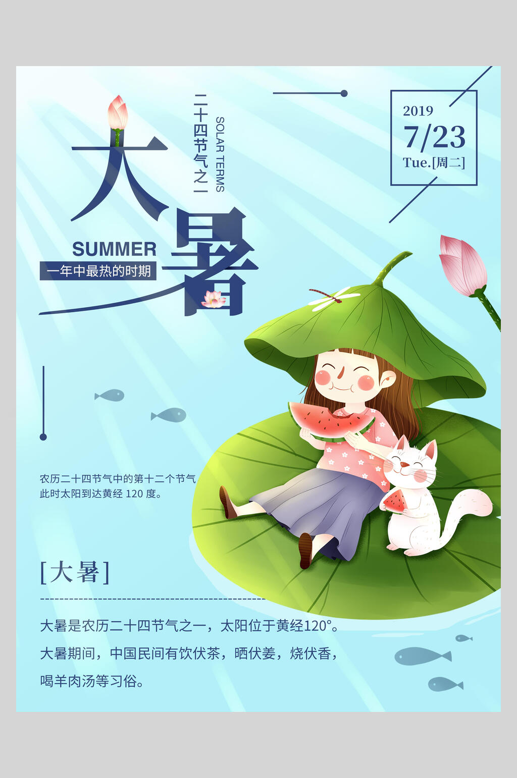 荷叶上吃西瓜大暑节气海报素材