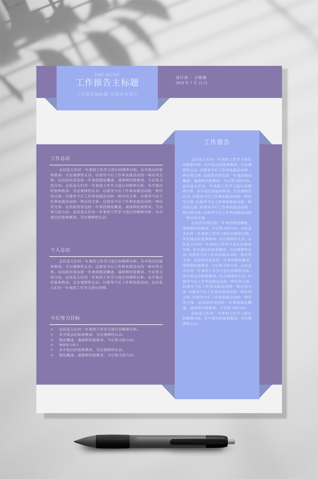 紫色工作报告WORD素材