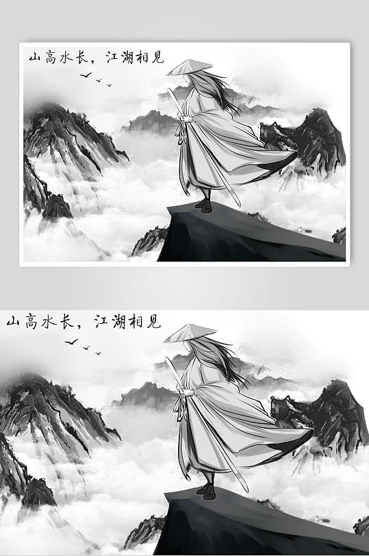 山高水长江湖再会江湖武侠人物插画