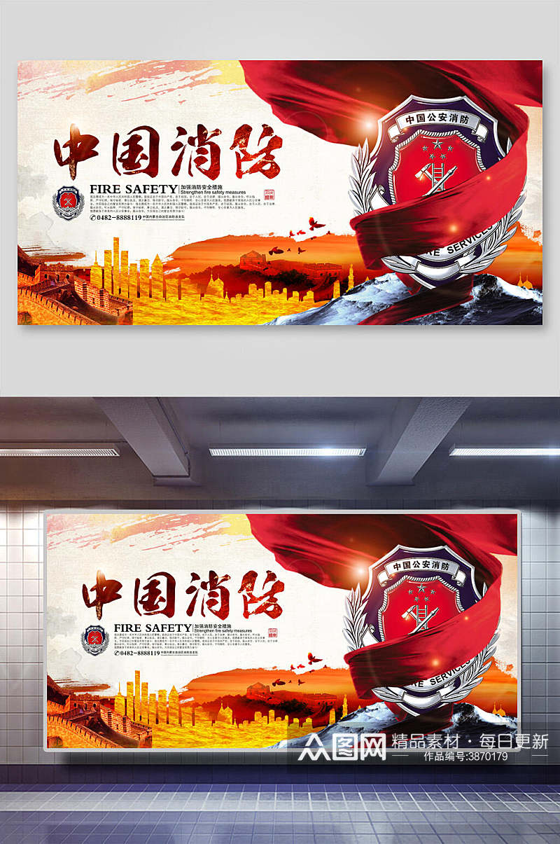 中国消防安全宣传展板素材