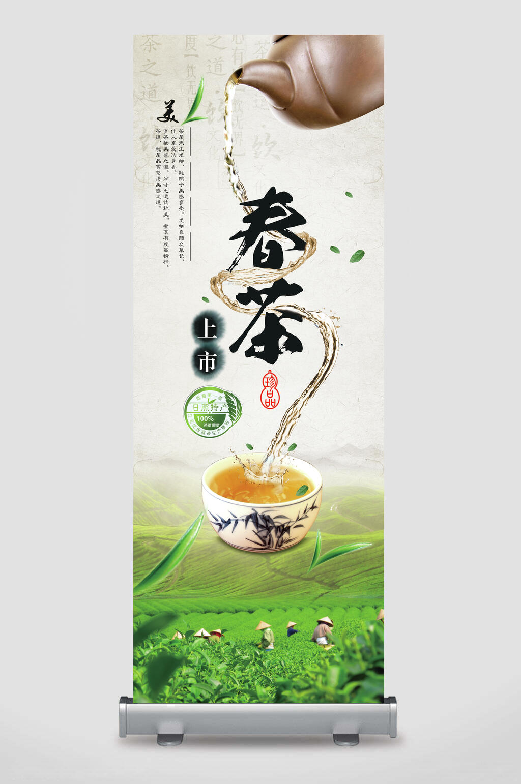 美味春茶茶道新茶上市展架易拉宝素材