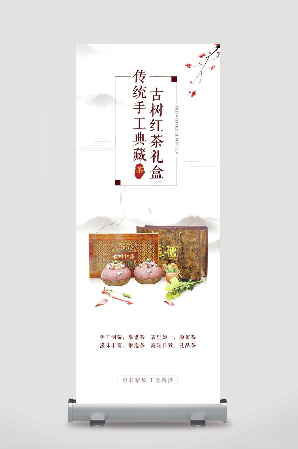 红茶茶道新茶上市展架易拉宝素材
