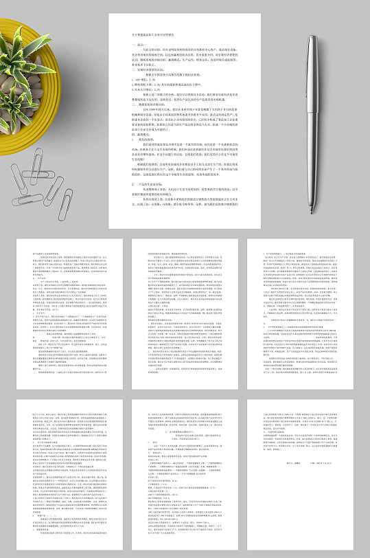 关于筹建食品加工企业可行性报告WORD-众图网