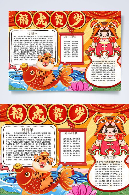 红鲤鱼虎年小报WORD-众图网