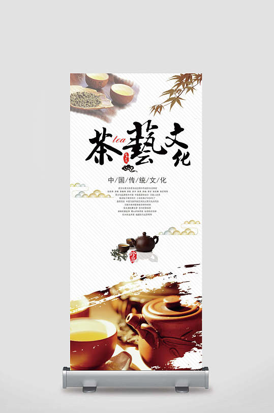 茶艺文化茶道新茶上市展架易拉宝