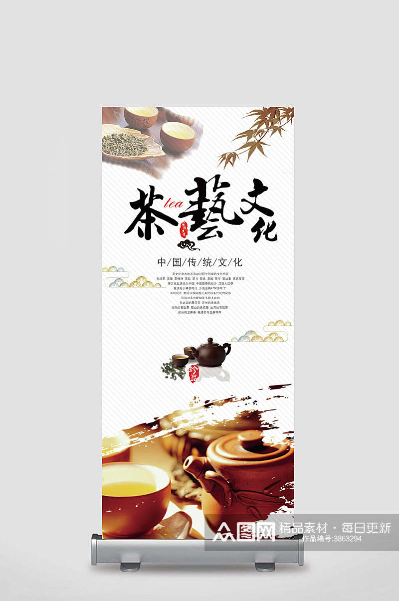 茶艺文化茶道新茶上市展架易拉宝素材