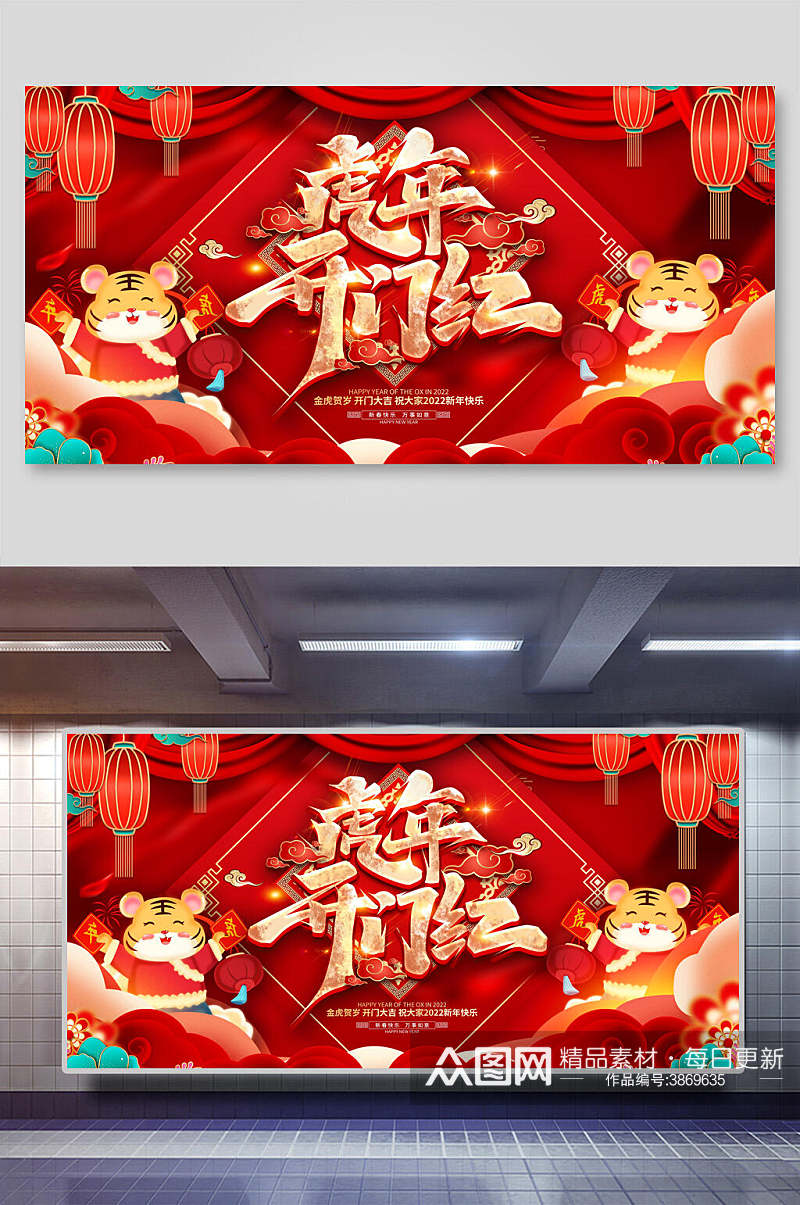 卡通开门红新年快乐喜庆展板素材