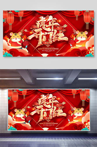 卡通开门红新年快乐喜庆展板