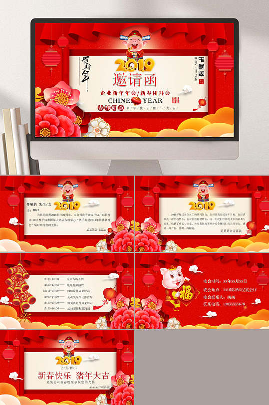 红色邀请函牛年年会ppt