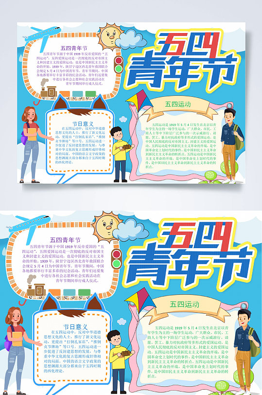 藍(lán)色扁平風(fēng)五四青年節(jié)青年節(jié)小報(bào)WORD
