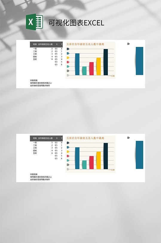 彩色柱形图可视化图表EXCEL